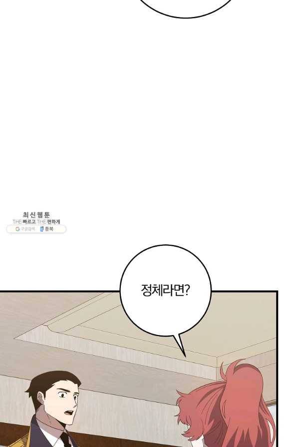 99만 전생이 날 도와줘 78화 5