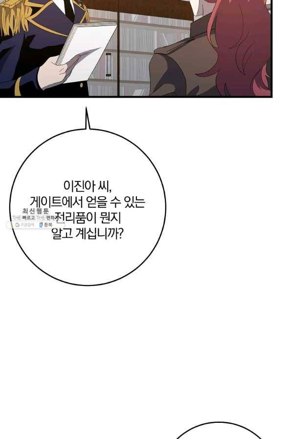 99만 전생이 날 도와줘 78화 6