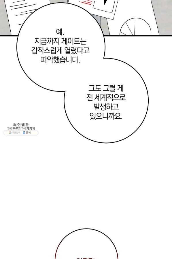 99만 전생이 날 도와줘 78화 9