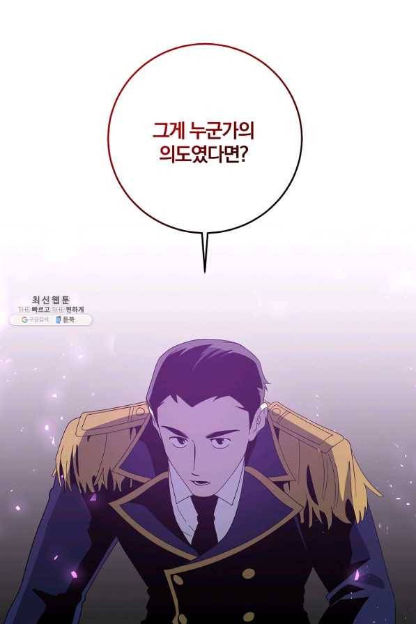 99만 전생이 날 도와줘 78화 11