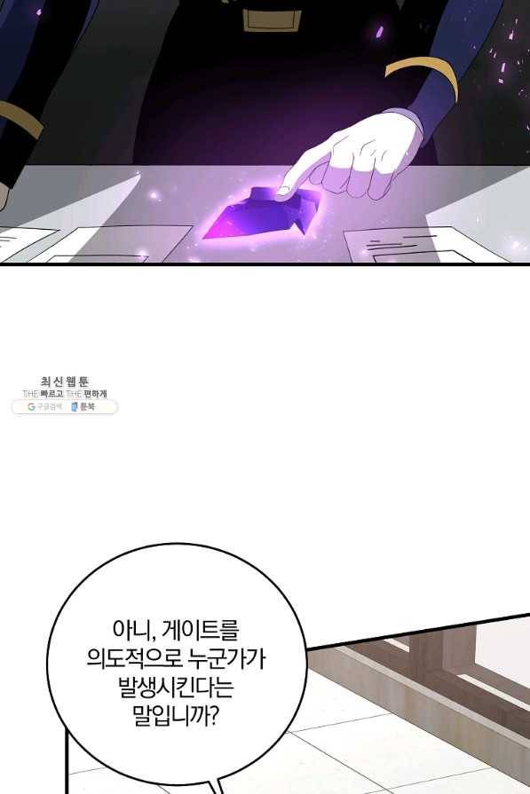 99만 전생이 날 도와줘 78화 12