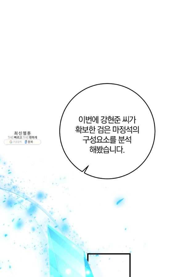 99만 전생이 날 도와줘 78화 15