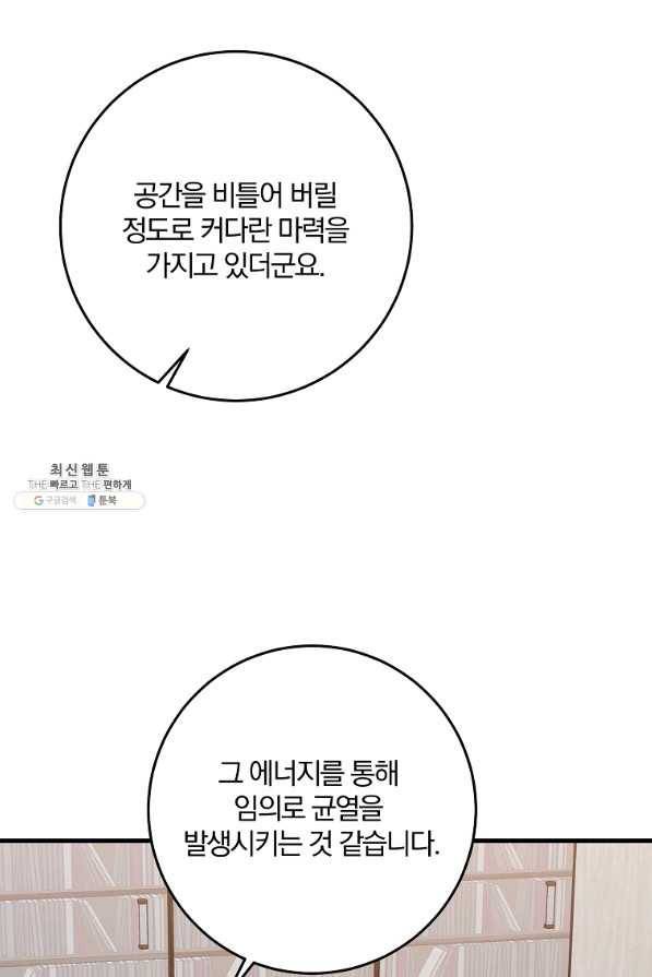 99만 전생이 날 도와줘 78화 19