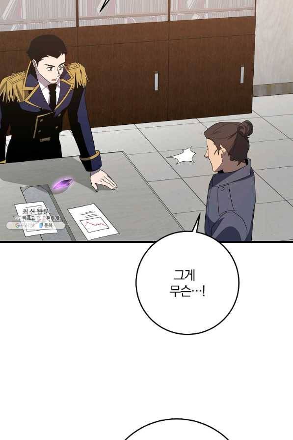 99만 전생이 날 도와줘 78화 20