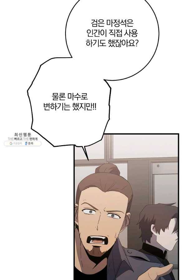 99만 전생이 날 도와줘 78화 21