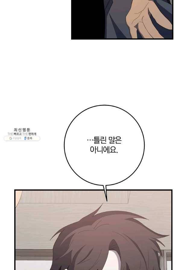 99만 전생이 날 도와줘 78화 22