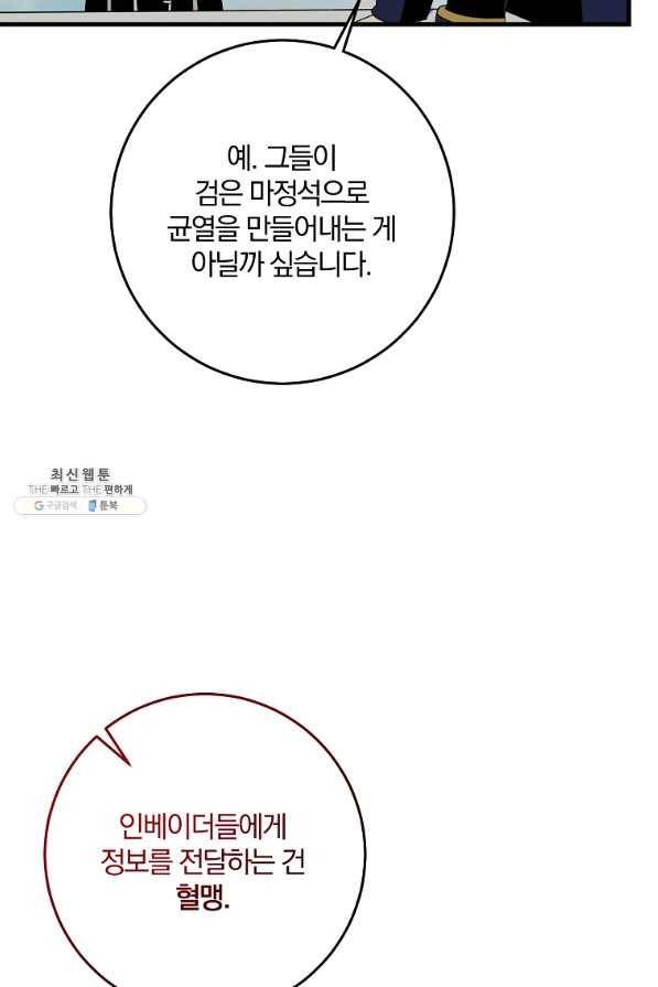 99만 전생이 날 도와줘 78화 27