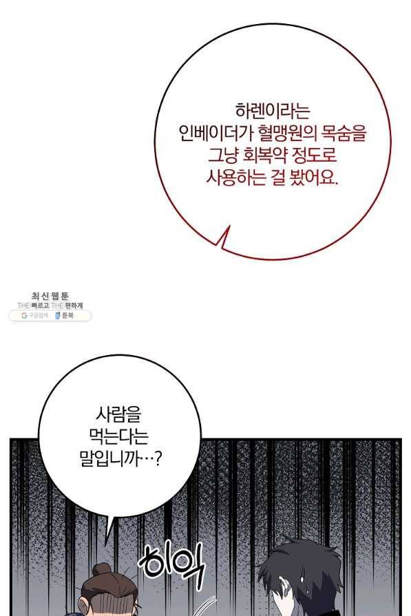 99만 전생이 날 도와줘 78화 29