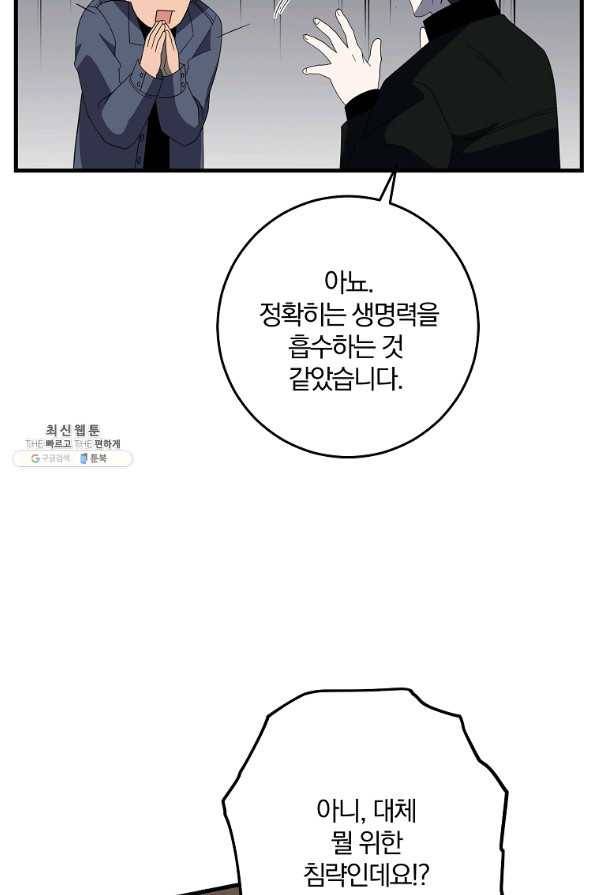 99만 전생이 날 도와줘 78화 30
