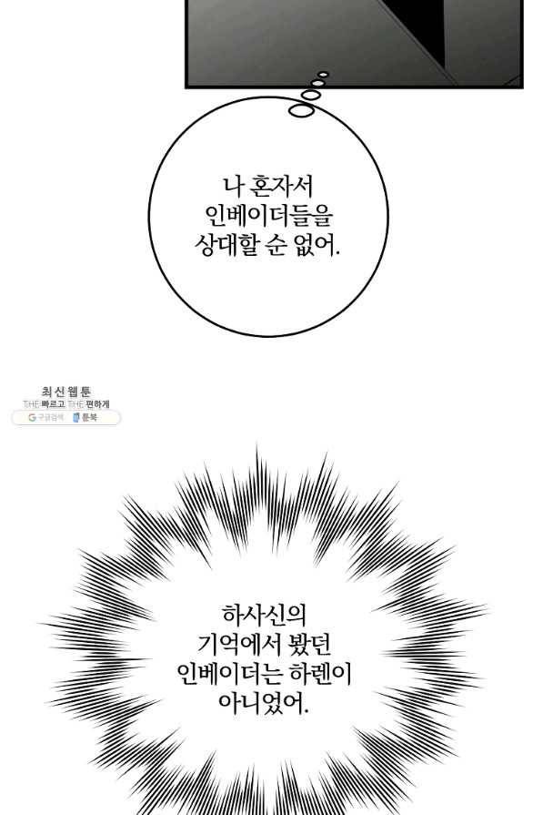 99만 전생이 날 도와줘 78화 33