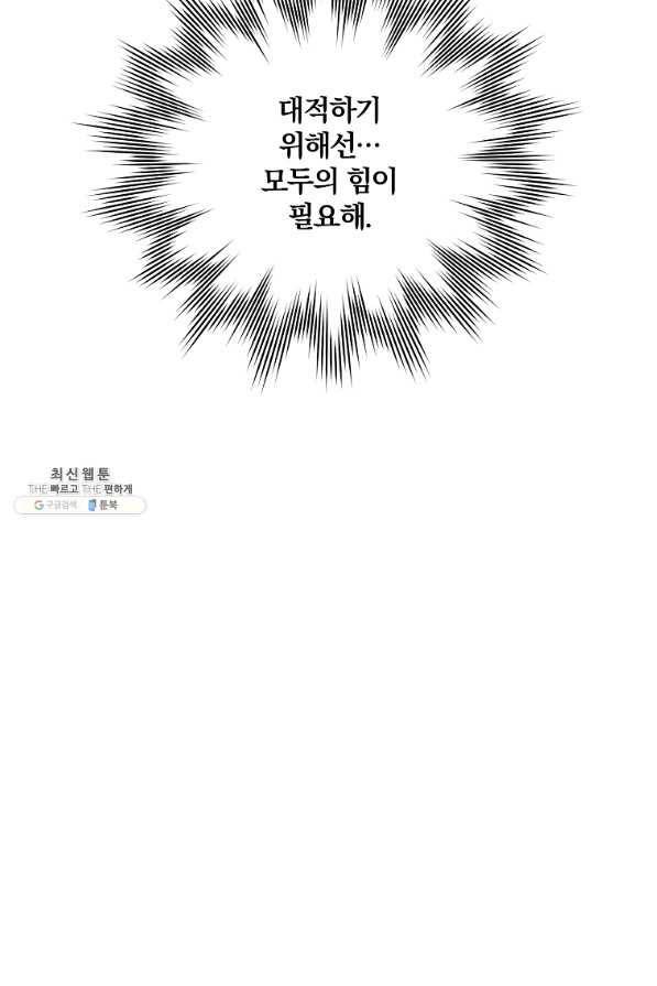 99만 전생이 날 도와줘 78화 37