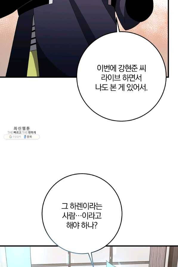 99만 전생이 날 도와줘 78화 40