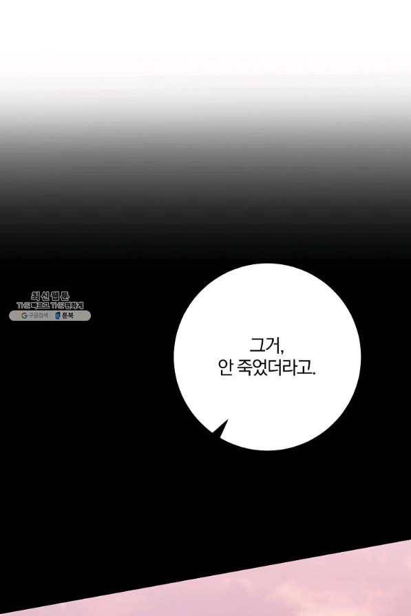99만 전생이 날 도와줘 78화 42