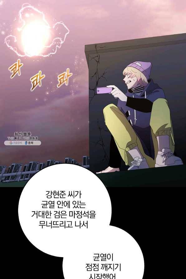 99만 전생이 날 도와줘 78화 43