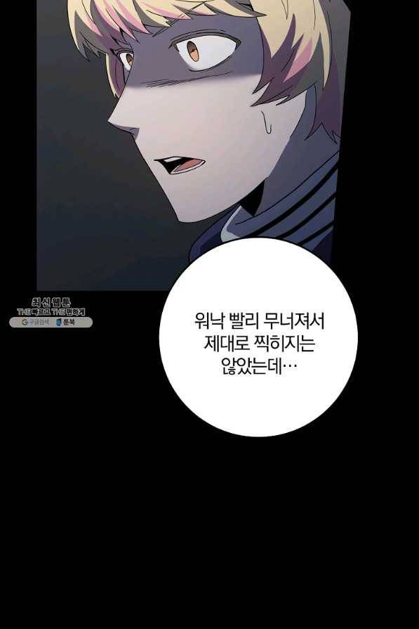 99만 전생이 날 도와줘 78화 45