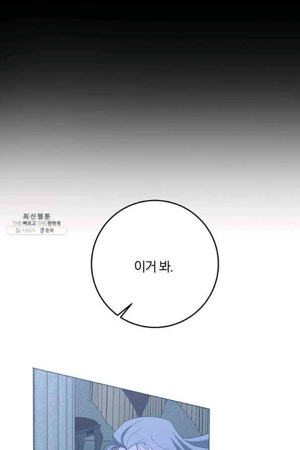 99만 전생이 날 도와줘 78화 46