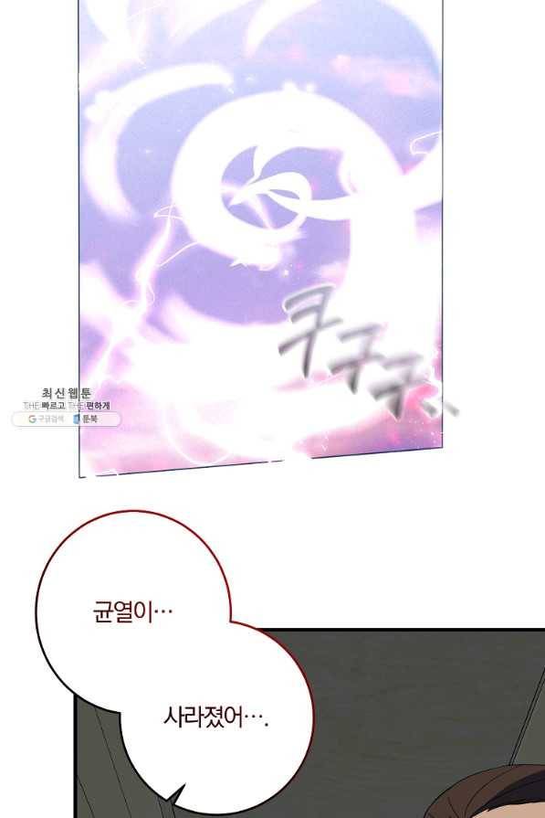 99만 전생이 날 도와줘 78화 48