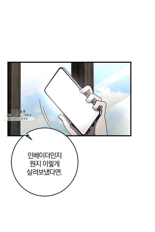 99만 전생이 날 도와줘 78화 50