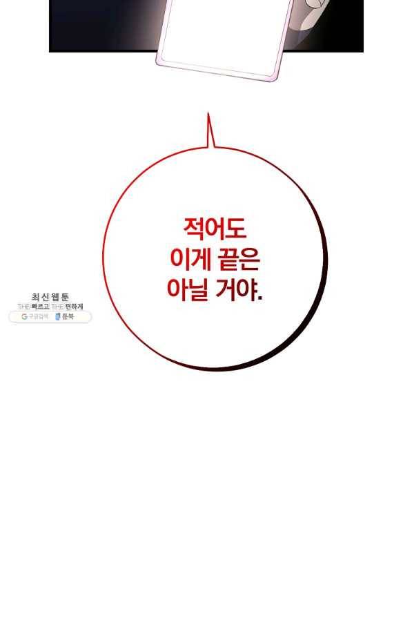 99만 전생이 날 도와줘 78화 52