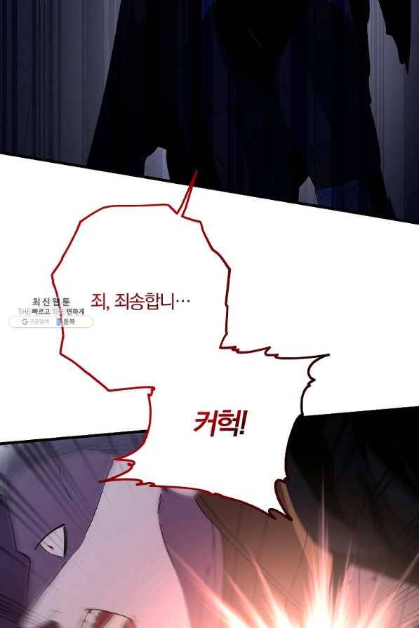 99만 전생이 날 도와줘 78화 56
