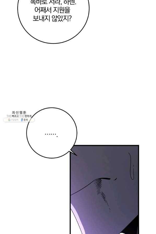 99만 전생이 날 도와줘 78화 59