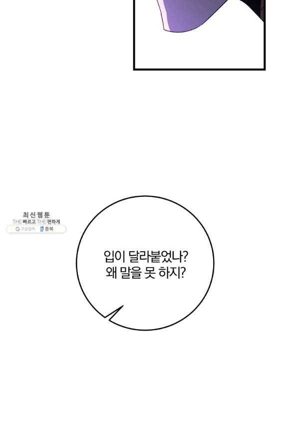 99만 전생이 날 도와줘 78화 60