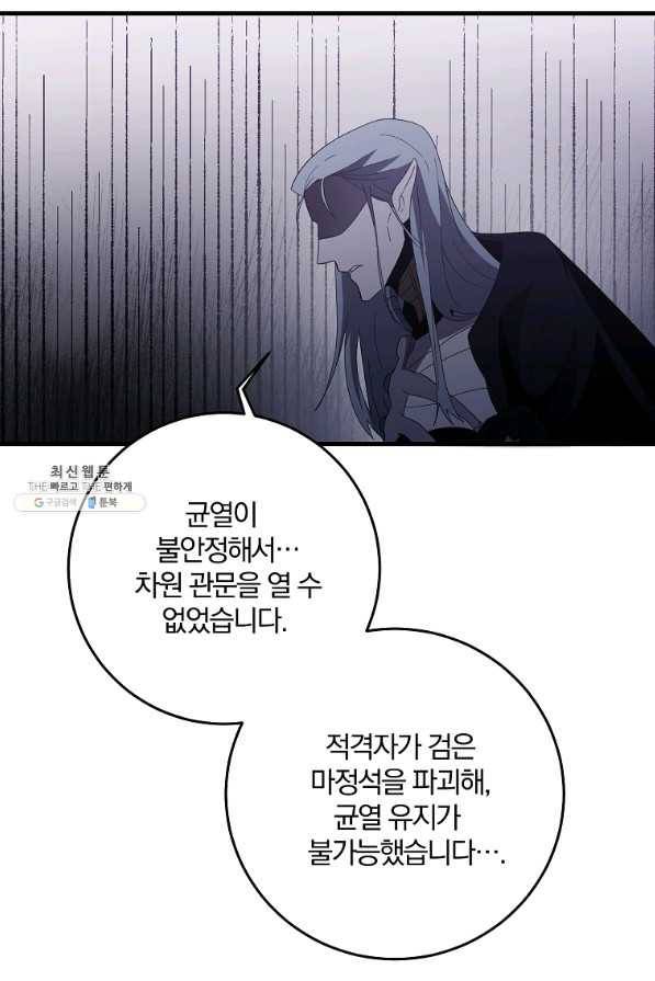 99만 전생이 날 도와줘 78화 61