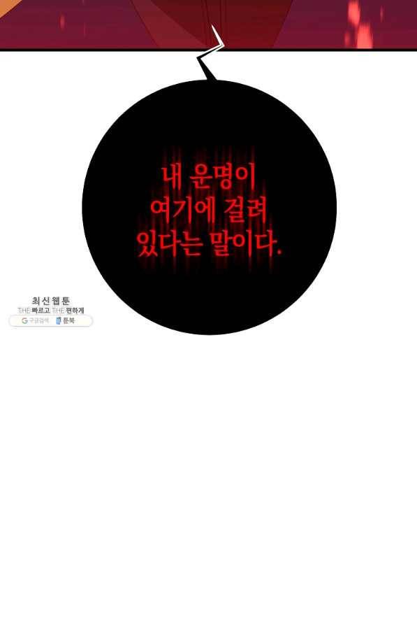 99만 전생이 날 도와줘 78화 70