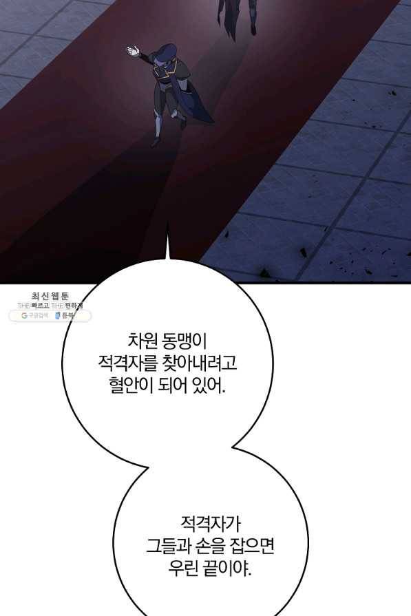 99만 전생이 날 도와줘 78화 74