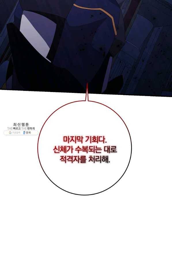 99만 전생이 날 도와줘 78화 76