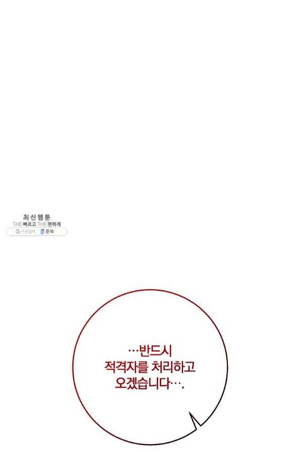 99만 전생이 날 도와줘 78화 82