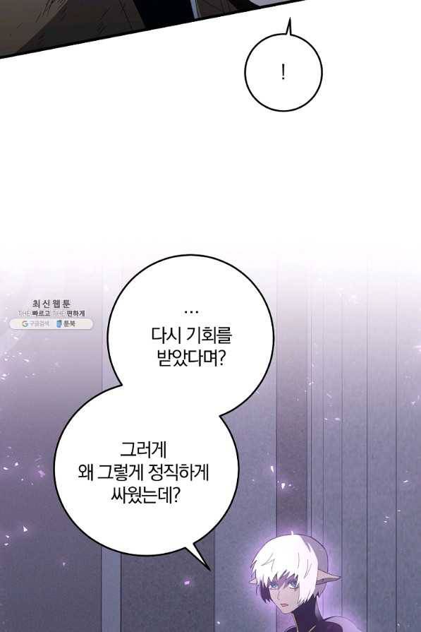 99만 전생이 날 도와줘 78화 86
