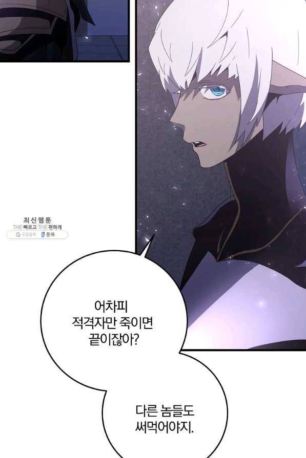 99만 전생이 날 도와줘 78화 89