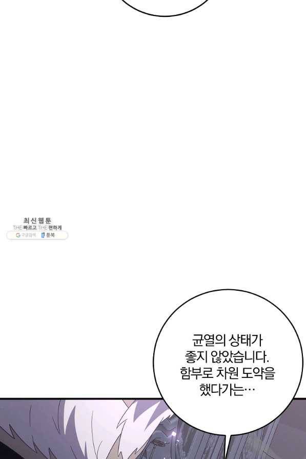 99만 전생이 날 도와줘 78화 90