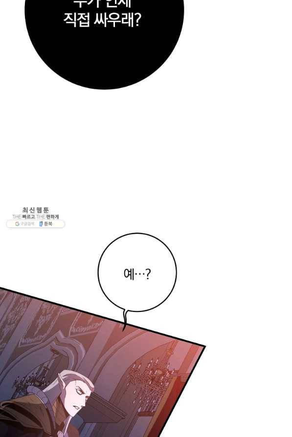 99만 전생이 날 도와줘 78화 94