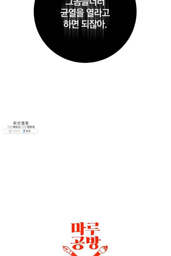 99만 전생이 날 도와줘 78화 98