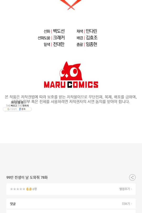 99만 전생이 날 도와줘 78화 99