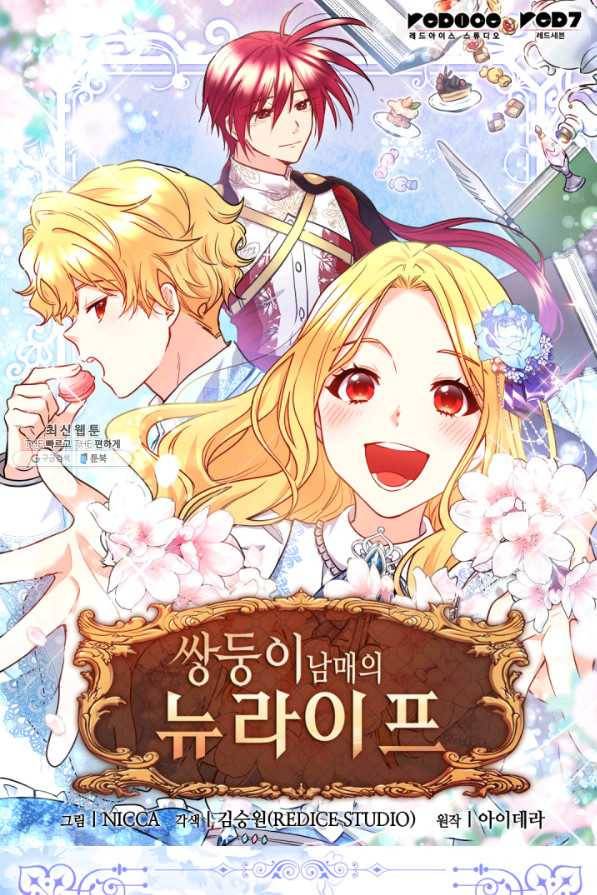 쌍둥이 남매의 뉴라이프 112화 1