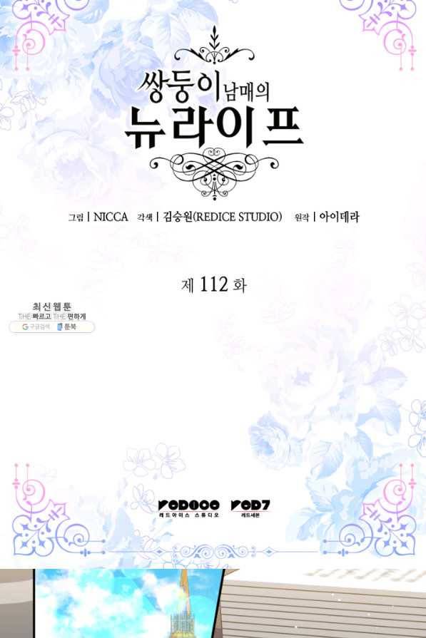 쌍둥이 남매의 뉴라이프 112화 2