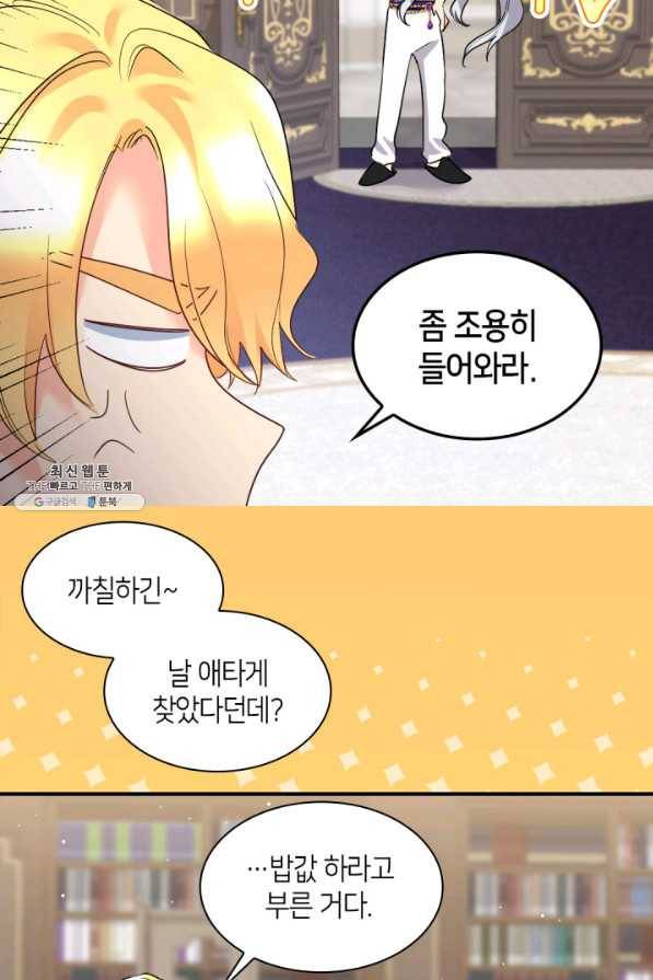 쌍둥이 남매의 뉴라이프 112화 9