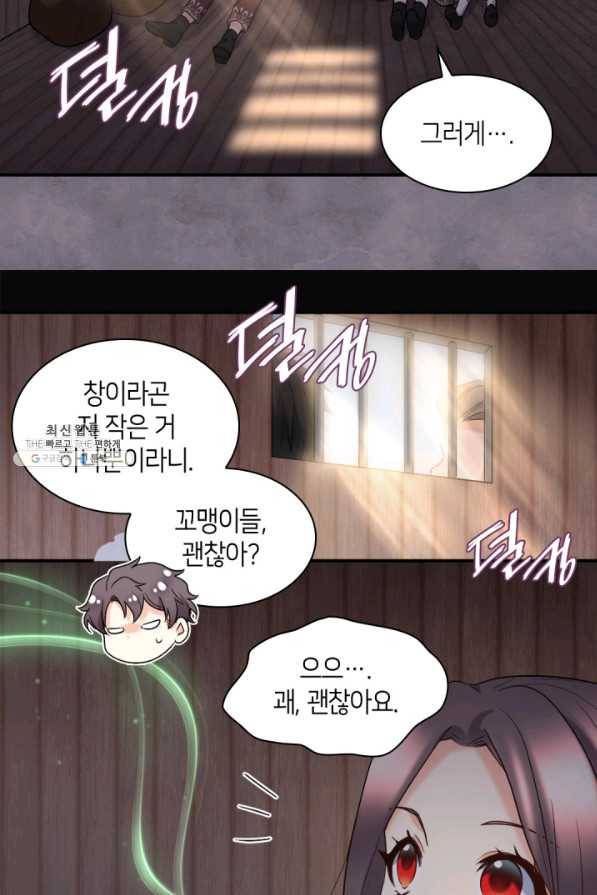 쌍둥이 남매의 뉴라이프 112화 13