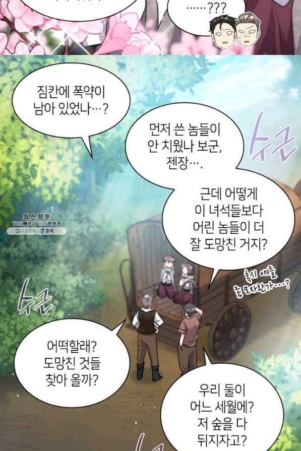 쌍둥이 남매의 뉴라이프 112화 34