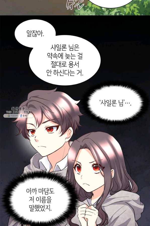 쌍둥이 남매의 뉴라이프 112화 35