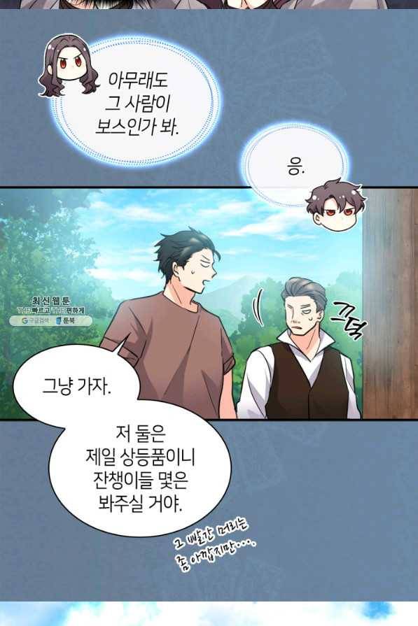 쌍둥이 남매의 뉴라이프 112화 36