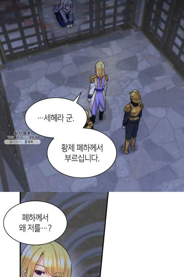 쌍둥이 남매의 뉴라이프 112화 41