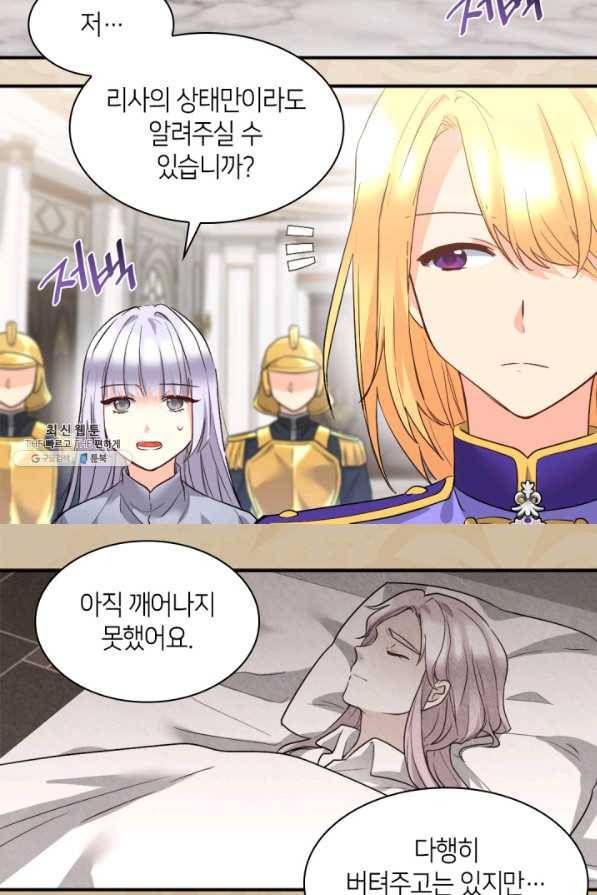 쌍둥이 남매의 뉴라이프 112화 43