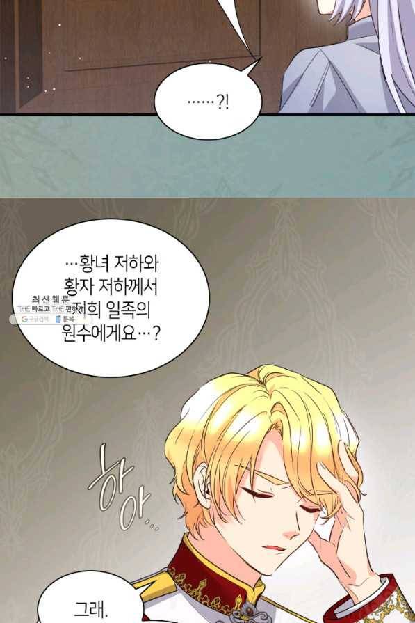 쌍둥이 남매의 뉴라이프 112화 48