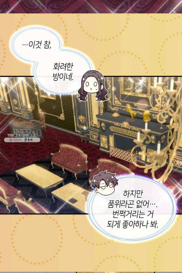 쌍둥이 남매의 뉴라이프 112화 53