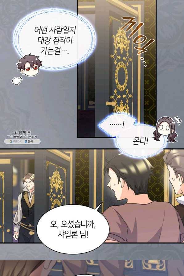 쌍둥이 남매의 뉴라이프 112화 54