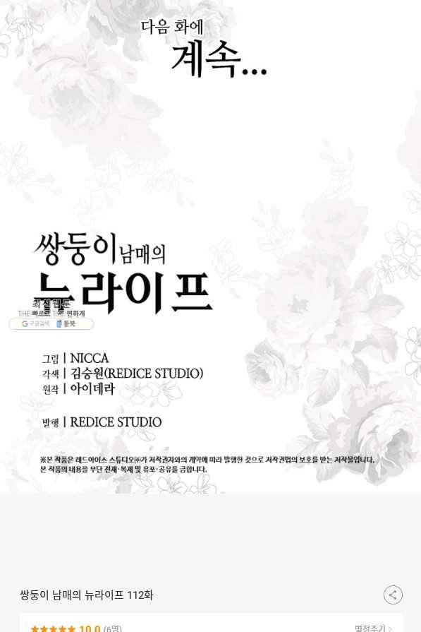 쌍둥이 남매의 뉴라이프 112화 57